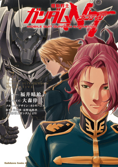 機動戦士ガンダムNT 7巻