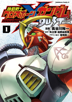 機動戦士クロスボーン・ガンダム DUST 1巻
