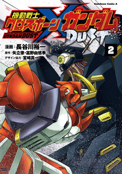 機動戦士クロスボーン・ガンダム DUST 2巻