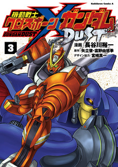 機動戦士クロスボーン・ガンダム DUST 3巻