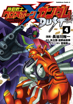 機動戦士クロスボーン・ガンダム DUST 4巻