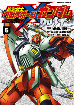 機動戦士クロスボーン・ガンダム DUST 6巻