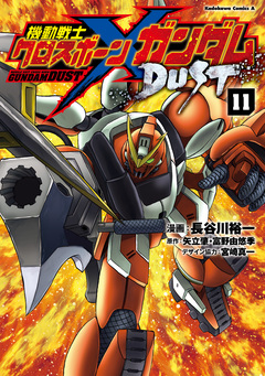 機動戦士クロスボーン・ガンダム DUST 11巻