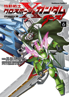 機動戦士クロスボーン・ガンダム ゴースト 6巻