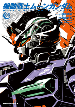 機動戦士ムーンガンダム 6巻
