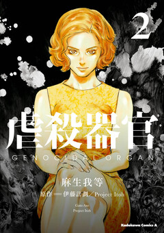 虐殺器官 2巻