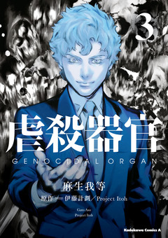 虐殺器官 3巻