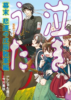 泣きうた 2巻