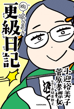 胸はしる 更級日記 1巻