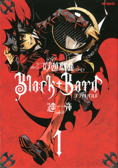 吟遊戯曲BlackBard 1巻