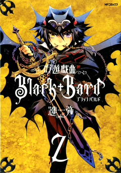 吟遊戯曲BlackBard 2巻