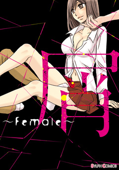 屑 2巻