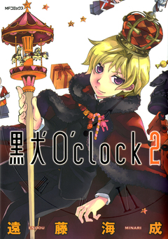 黒犬O’clock 2巻