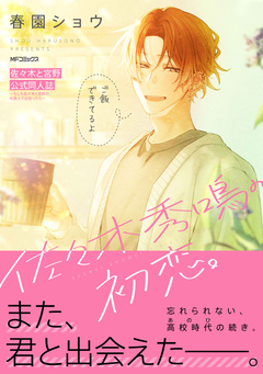 佐々木と宮野 公式同人誌 1巻