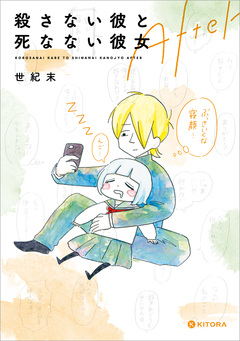 殺さない彼と死なない彼女 2巻