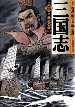 三国志 8巻