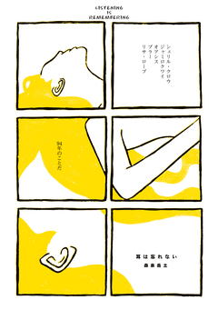 耳は忘れない 1巻