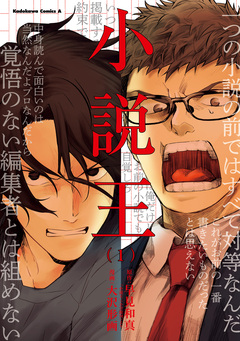 小説王 1巻
