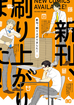 新刊、刷り上がりました! 1巻