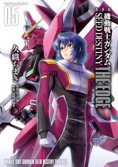 新装版 機動戦士ガンダムSEED DESTINY THE EDGE 5巻