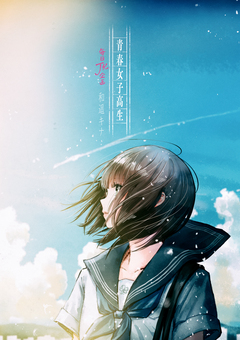青春女子高生 毎日JK企画 1巻