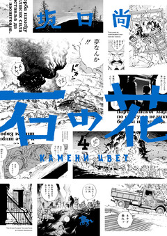 石の花(KADOKAWA版) 4巻