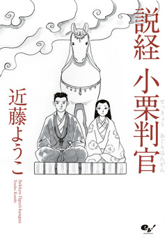説経 小栗判官 1巻