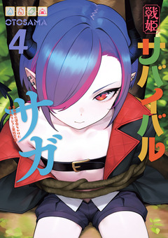 戦姫サバイバルサガ -異世界の運命をかけた無人島フジュン異性交遊- 4巻