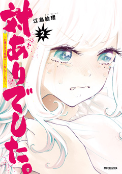 対ありでした。 ～お嬢さまは格闘ゲームなんてしない～ 2巻