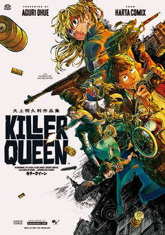 大上明久利作品集 KILLER QUEEN 1巻