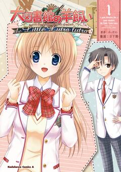 大図書館の羊飼い the Little Lutra lutra 1巻