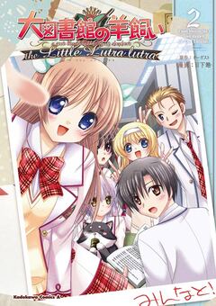 大図書館の羊飼い the Little Lutra lutra 2巻