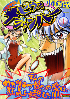 超時空眼鏡史 メビウスジャンパー 1巻
