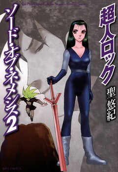 超人ロック ソード・オブ・ネメシス Locke The Superman Sword of Nemesis 2巻