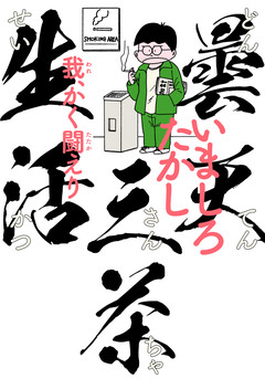 釣れんボーイ 4巻