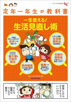 定年一年生の教科書 2巻