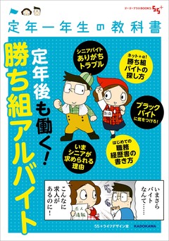 定年一年生の教科書 3巻