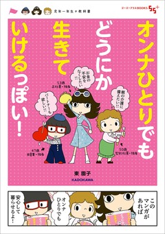 定年一年生の教科書 4巻