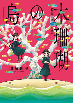庭先塩梅 5巻