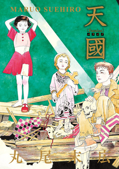 天國 パライゾ 1巻