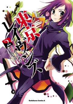 東京レイヴンズ 2巻