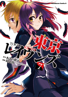 東京レイヴンズ 7巻