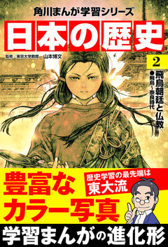日本の歴史 2巻