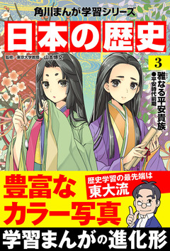 日本の歴史 3巻