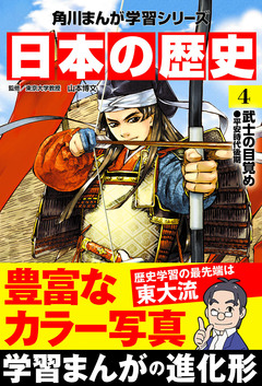日本の歴史 4巻