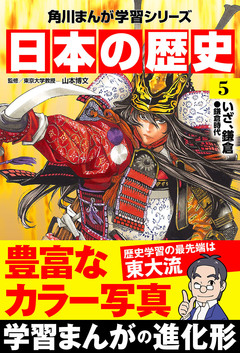 日本の歴史 5巻