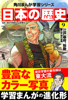 日本の歴史 9巻