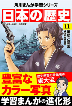 日本の歴史 11巻
