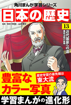 日本の歴史 13巻