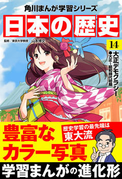 日本の歴史 14巻